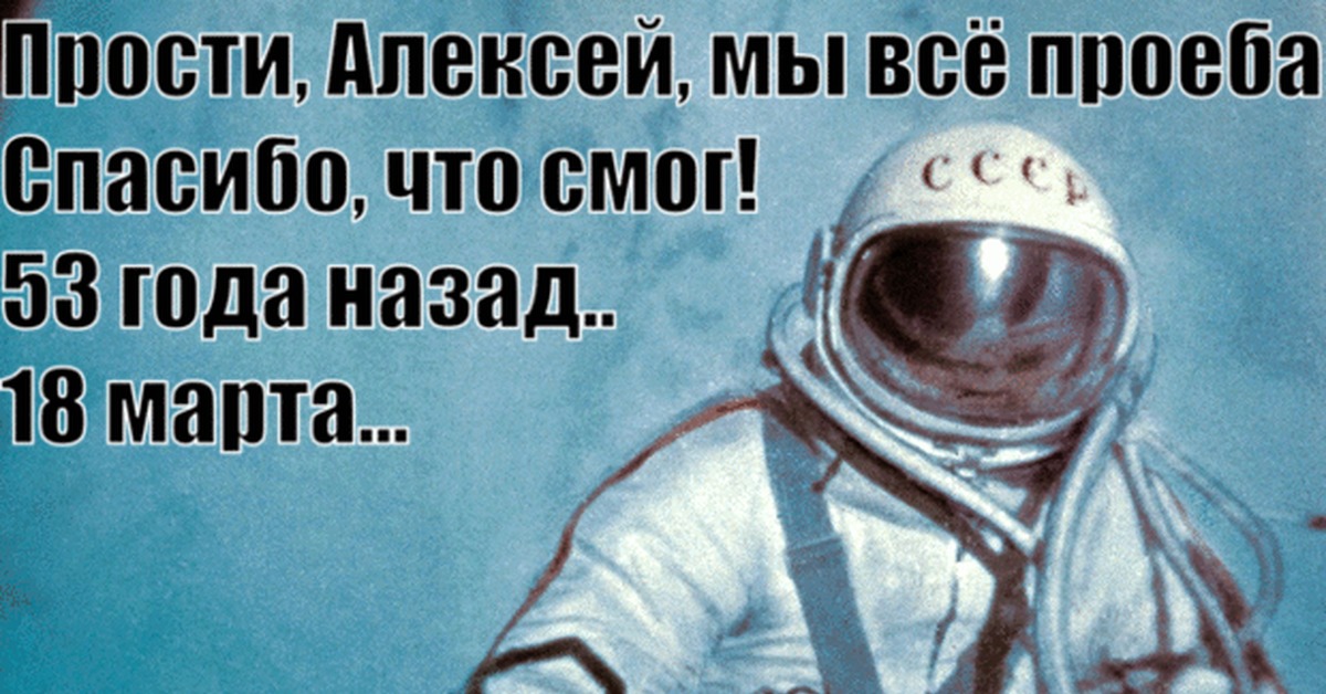 1 космонавт в истории человечества. Леонов первый выход в открытый космос. Выход Леонова в открытый космос.