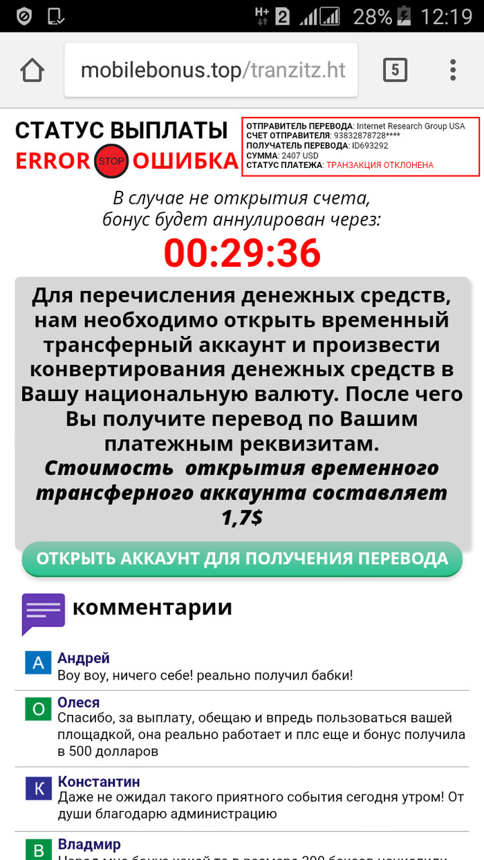 Лохотрон ли это? Олх