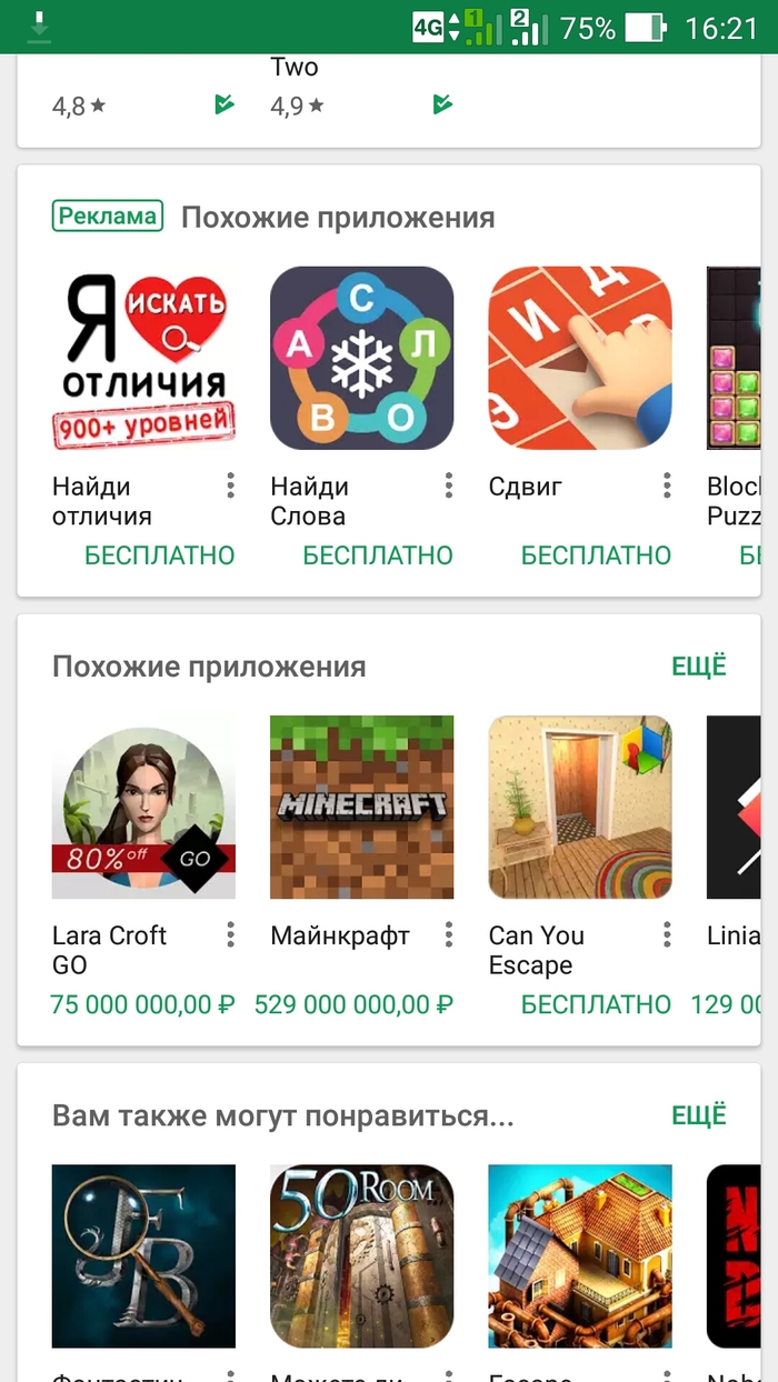 Глюк Play Маркет - Моё, Цены, Google Play