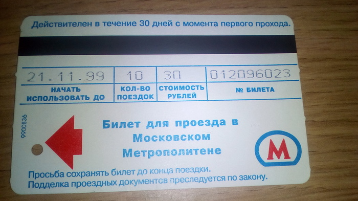 Let's remember how much the fare in the Moscow metro at 99m cost - My, Metro, Prices, Life hack, Nostalgia, Longpost