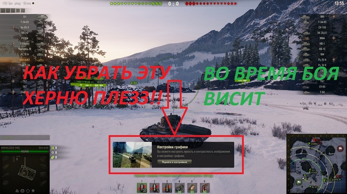 HOW to get rid of this window during the battle, tell me pliz! - My, World of tanks, Help, No rating