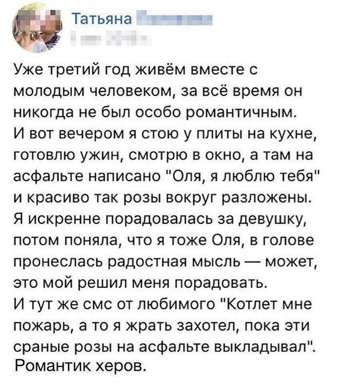 И всё бы ничего, но почему это пишет ТАНЯ? - ВКонтакте, Идиотизм, Сопли, Паблик, Скриншот, Романтик, Романтика