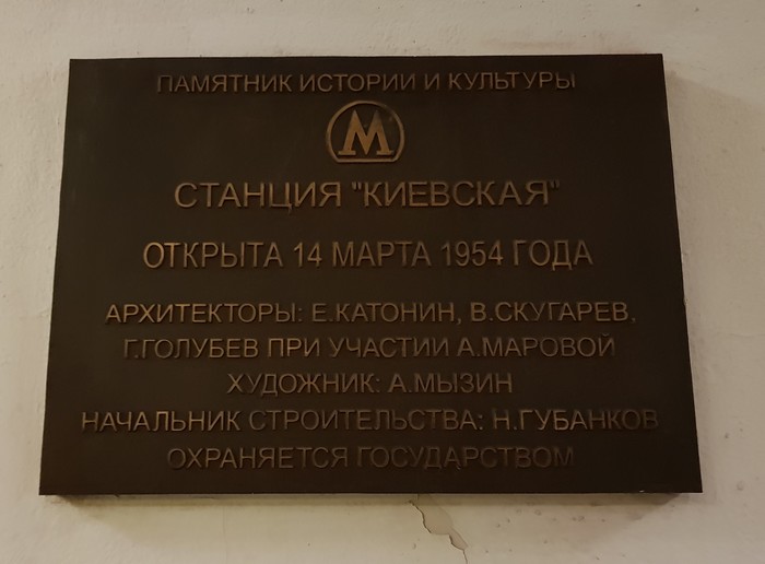 Kyiv metro station. - My, Metro, Kievskaya metro station, Moscow, Excursion, Longpost