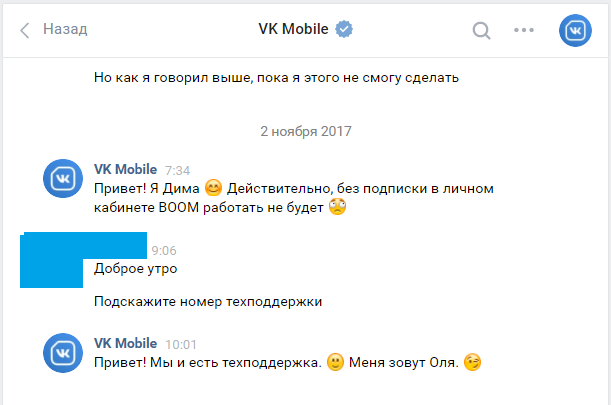 Technical support Vk mobile: Everything will definitely change (no) - My, Vk mobile, Cellular operators, Deception, In contact with, Longpost