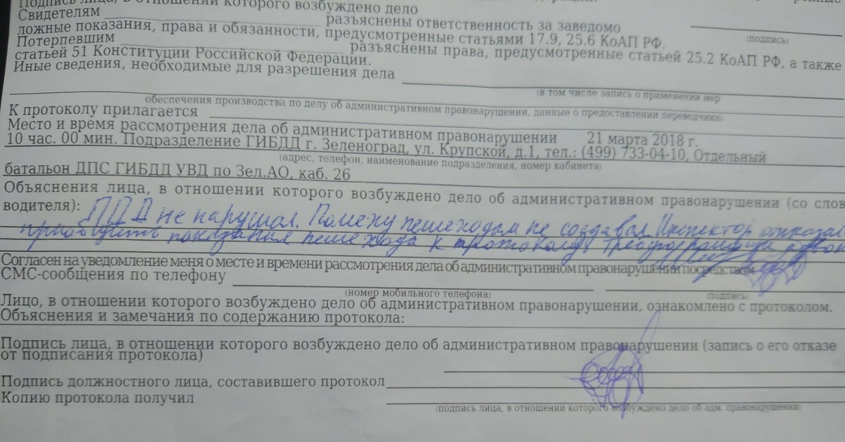 Объяснение лица в отношении которого ведется производство по делу об административном правонарушении образец