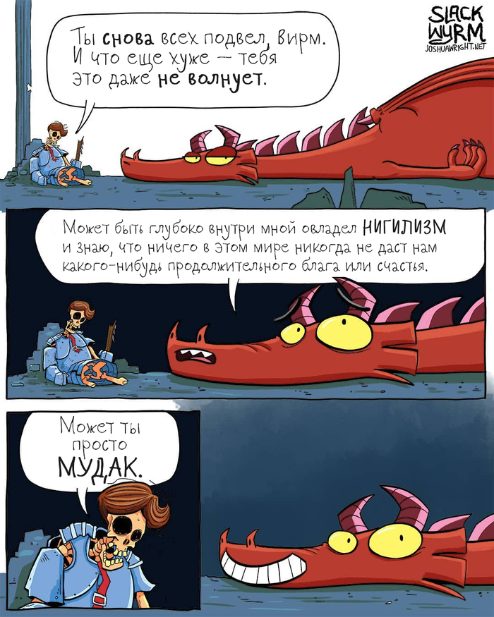 Don't complicate. You are just a f*ck - Web comic, Translation, Longpost, Slack wyrm, Joshua-Wright