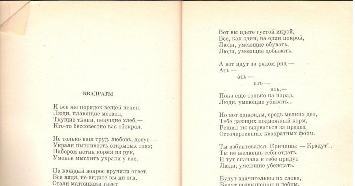 Танечка танюша песня. Владимир Лифшиц квадраты стихотворение. Стихотворение квадраты Лившиц. Текст песни Таня Танечка. Лифшиц квадраты.