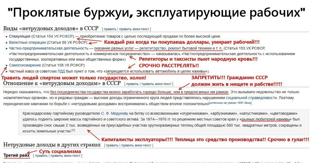 Кв м сокращение. Виды нетрудовых доходов. Закон о борьбе с нетрудовыми доходами. Спекуляция статья УК СССР. Закон о нетрудовых доходах.