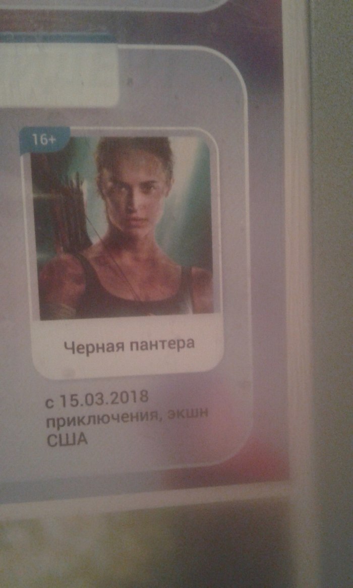 Oh, those movie ads in elevators... - My, Advertising, Voronezh, Black Panther, Tomb Raider: Lara Croft, Poor quality