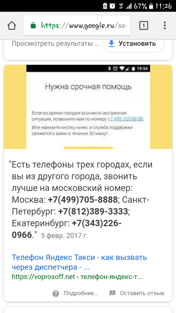 Yandex taxi or stupid passengers. - My, Yandex Taxi, Passenger Transportation