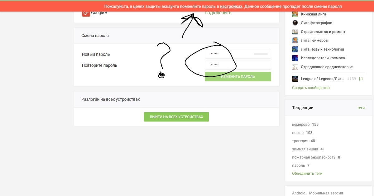 Сменил ваш пароль. Пароль для защиты аккаунта. Пароль при смене аккаунта. Аккаунт на пикабу. Pikabu пароль.