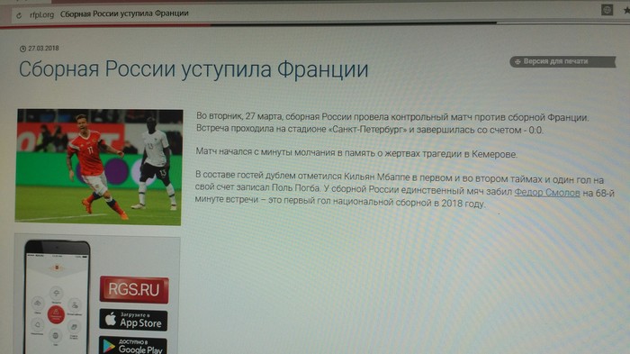 Russia lost to the French team with a score of 0:0 - My, Russian Premier League, Football, Error