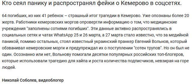 The truth is somewhere near!!!!! - Kemerovo, Catastrophe, Fake, Тайны, Secret materials, Longpost, Brain, Comments on Peekaboo