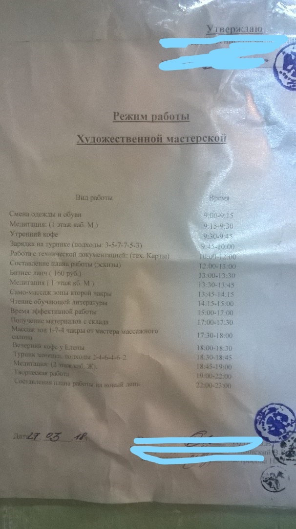 Распорядок работы