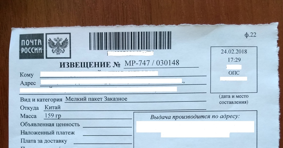 Адрес опс. Извещение почта. Заказное извещение. Извещение ZK письмо. Извещение ZK по штрих.