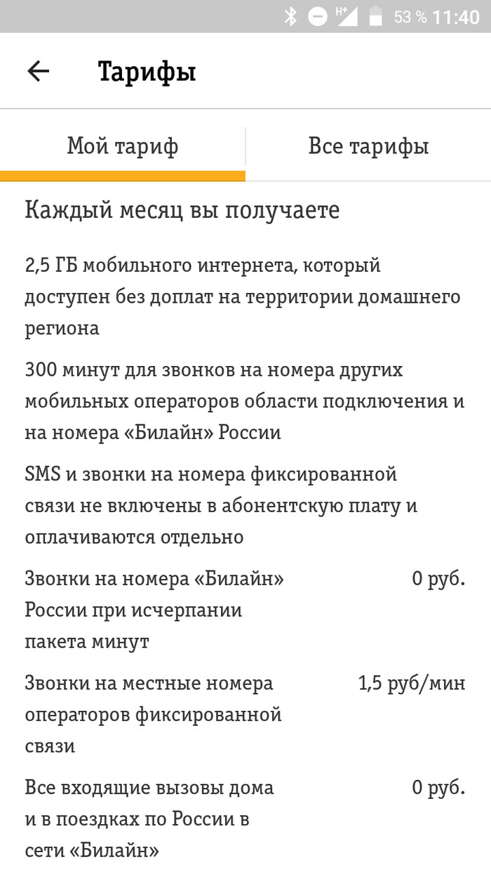 Как я от пчелайна уходил - Сотовая связь, Билайн, Длиннопост, Выгодное предложение