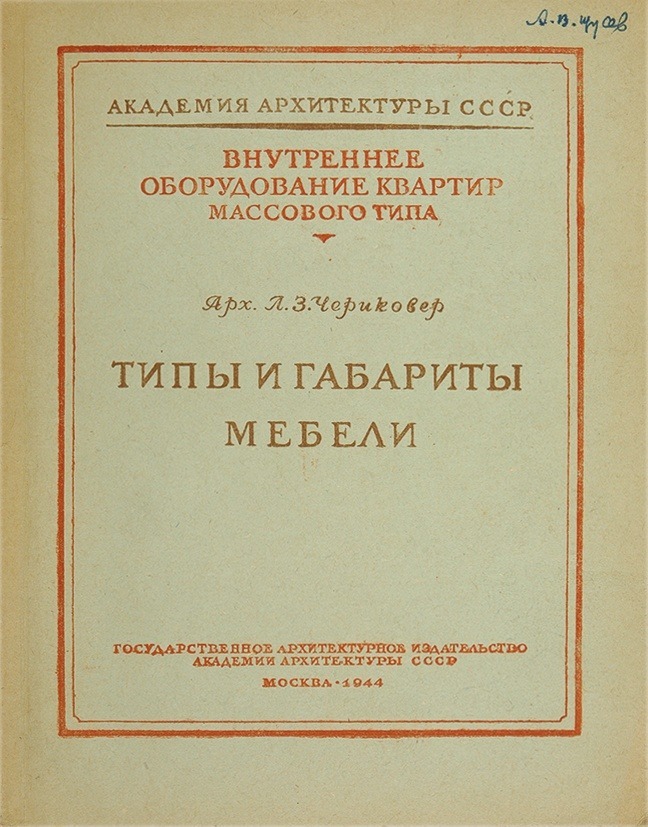 Как создавались Хрущевки, 4 интересных факта - Моё, Хрущевка, Дизайн интерьера, Длиннопост