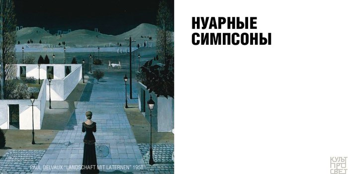 Нуарные Симпсоны