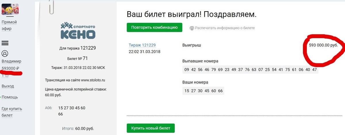 Столото получить выигрыш. Выигрыш в Столото. Скриншоты выигрышей в Столото. Выигрыш в лотерею Скриншот. Скрин со Столото с крупным выигрышем.