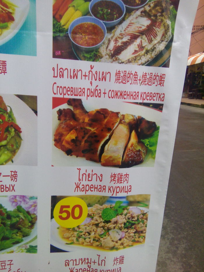 We'll eat anyway - My, Thai cuisine, My, Lost in translation