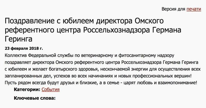 Как раз на день Советской армии - Геринг, Не фейк, Омск