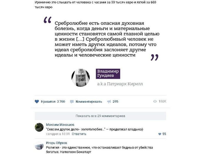 Love of gold is not a disease, but a feat! - Screenshot, Quotes, Patriarch Kirill, Good, Mental disorder, Religion, My