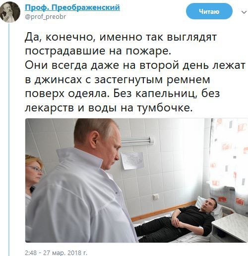About the victim in the fire, a belt and a clean bedside table - My, Fire, Kemerovo, Conspiracy, Hospital, Vladimir Putin, Politics, The photo