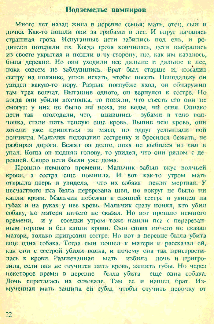 Terrible folklore of Soviet children (continued) - Story, Children's horror stories, Longpost, Scarecrow