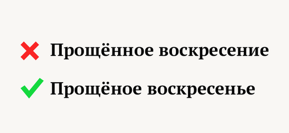 11 слов про веру и религию, которые нужно писать правильно - Русский язык, Религия, Церковь, Длиннопост