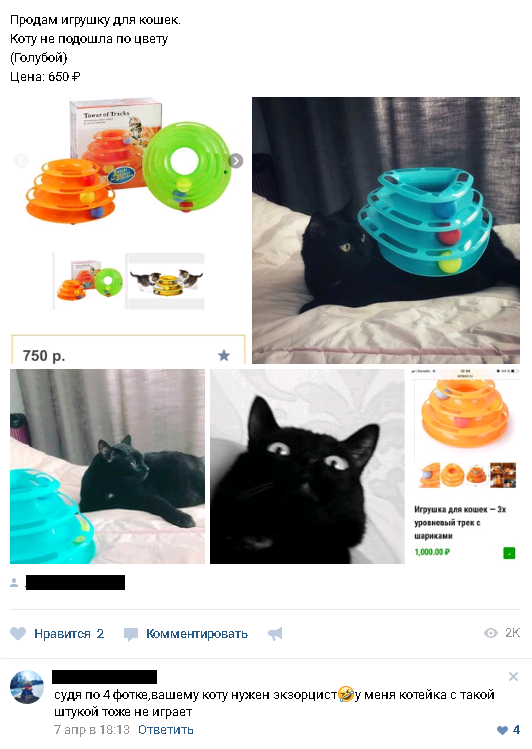 Sell ??cat toy - Not advertising, In contact with, Catomafia, This look, cat