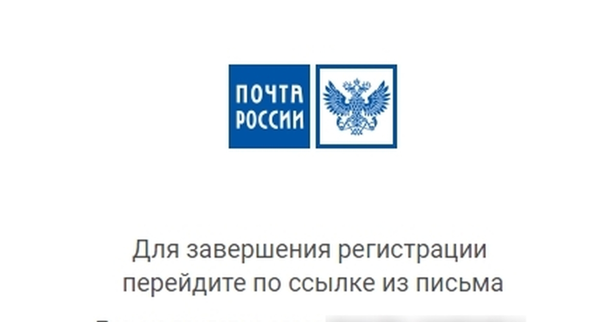 Сайт почта россии отзыв. Эмблема почты. Почта России. Знак почты России. Почта России логотип без фона.