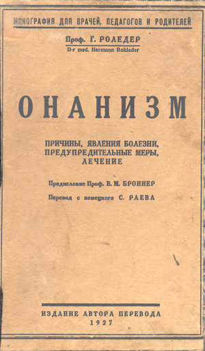 А то волосы на ладони вырастут - Мастурбация, Вредные привычки