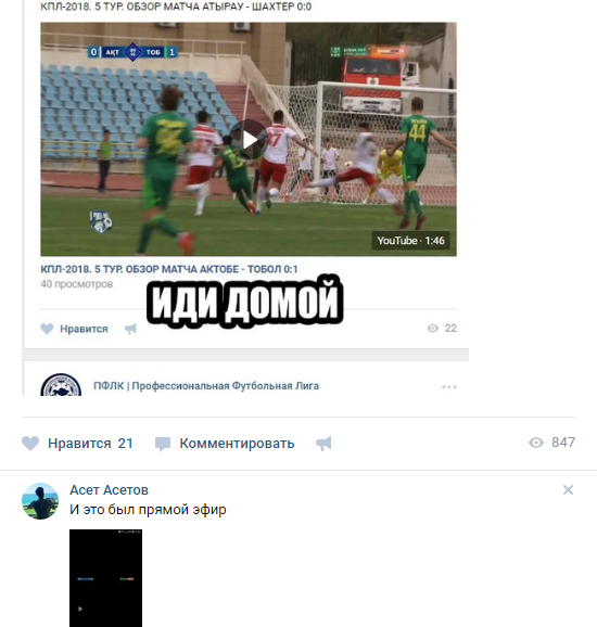 Казахстанский футбол в одной картинке. Казахстанский футбол, Скриншот, ВКонтакте