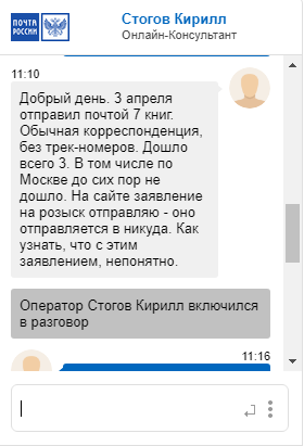 Почта России: 3 письма из 7 и ответ оператора - Моё, Почта России, Ужасная Почта России, Поддержка, Оператор, Письмо, Длиннопост