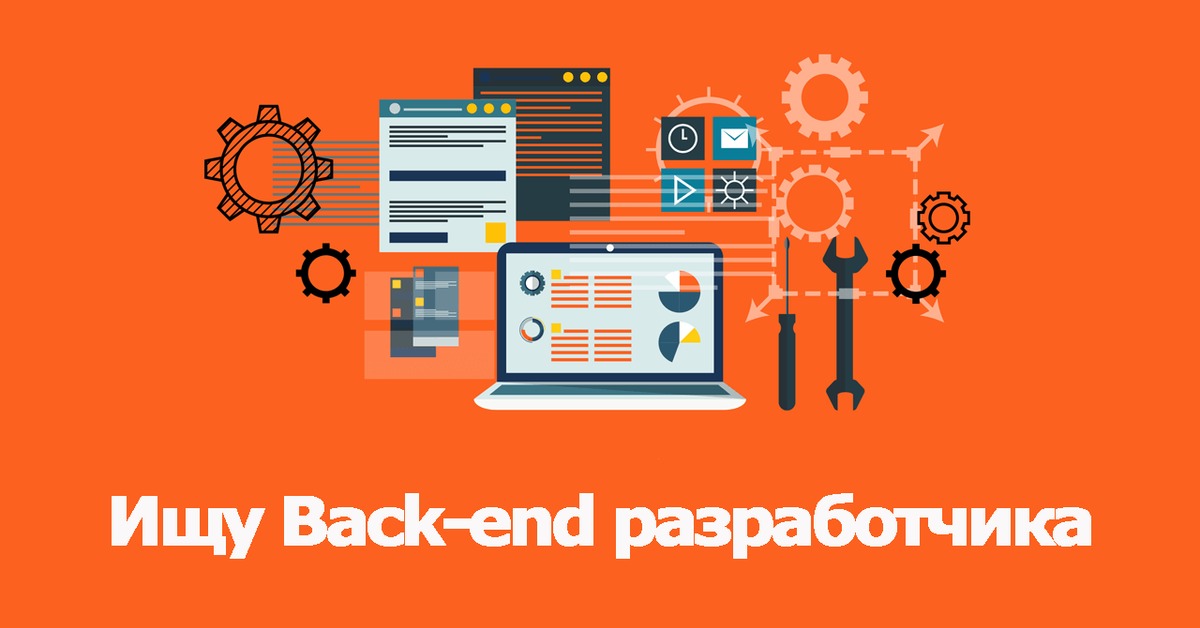 Backend developer это. Backend программист. Бэкенд Разработчик. Backend сайта. Backend Разработчик на прозрачном фоне.