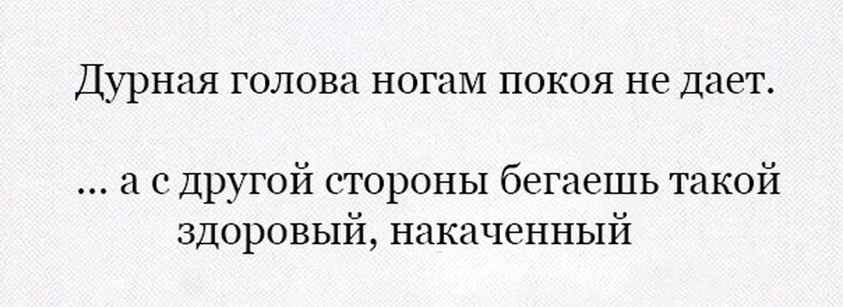 Картинка дурная голова рукам покоя не дает