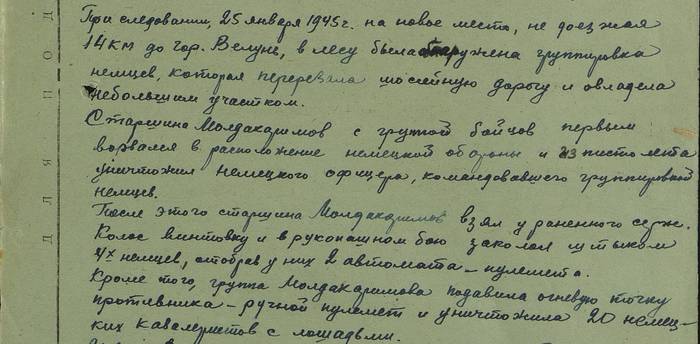 На волне историй про ВОВ