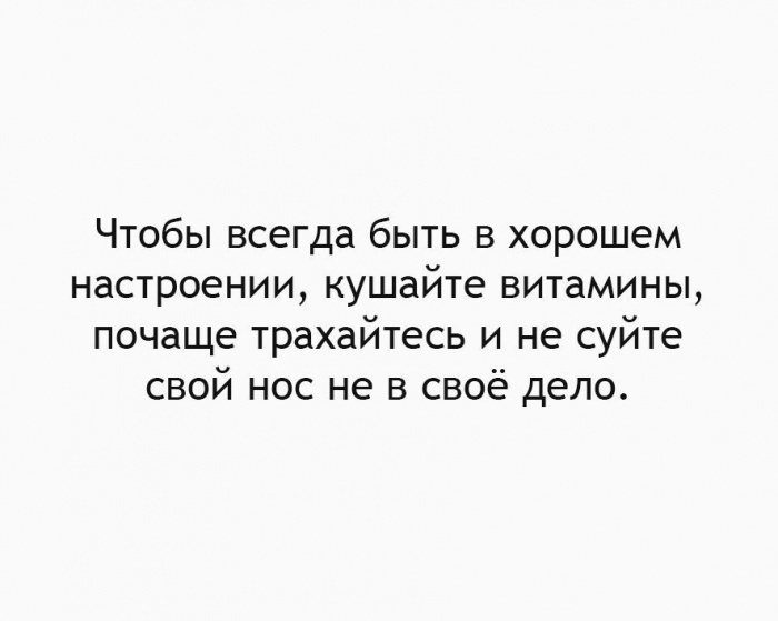 Доброе утро, пикабушники! - Совет, Мудрость, Счастье, Воскресенье