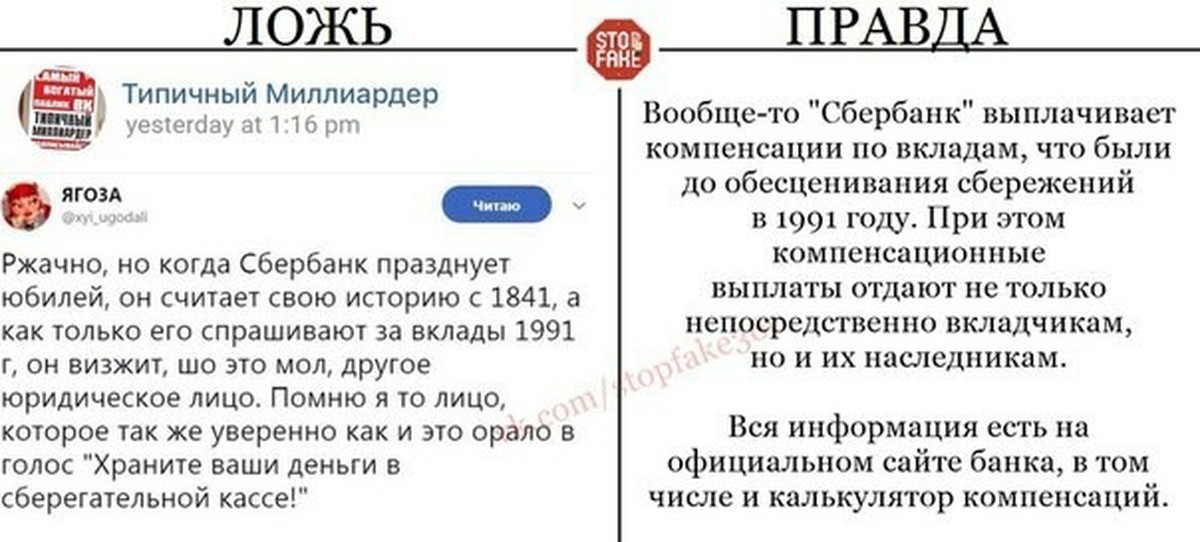 Правда текст. Очередная ложь. ПАО Сбербанк выплатил вам компенсацию что это. ПАО Сбербанк выплатил вам компенсацию в календаре. ПAО 