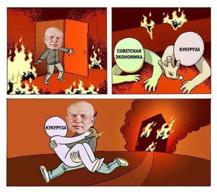 Corn - Khrushchev, Corn, Economy, the USSR, Memes, Nikita Khrushchev