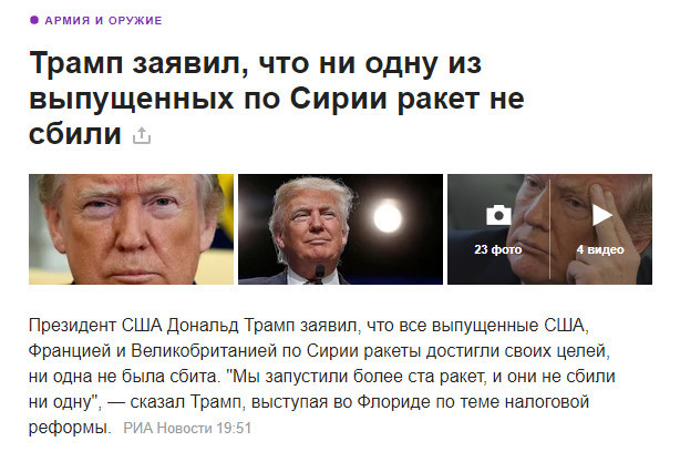 Трамп опять учудил) - Дональд Трамп, Сирия, США и сирия, Политика, Скриншот