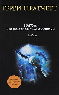 Ищу книгу - Ищу книгу, Куплю книги, Терри Пратчетт, Без рейтинга