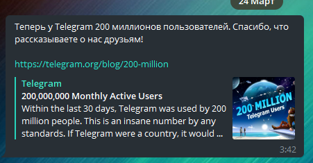 Теперь у Telegram 200 миллионов пользователей. - Telegram, Спасибо