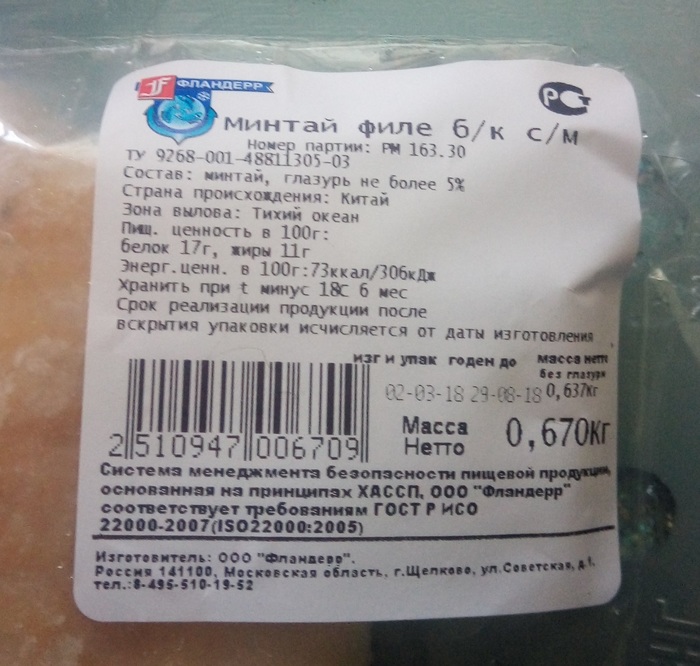 Frozen fish from China. - My, China, Auchan, A fish, Deception, , Pollock, Longpost