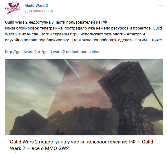 Влияние бездумных блокировок - Роскомнадзор, Игры, MMORPG, Guild Wars 2, Блокировка