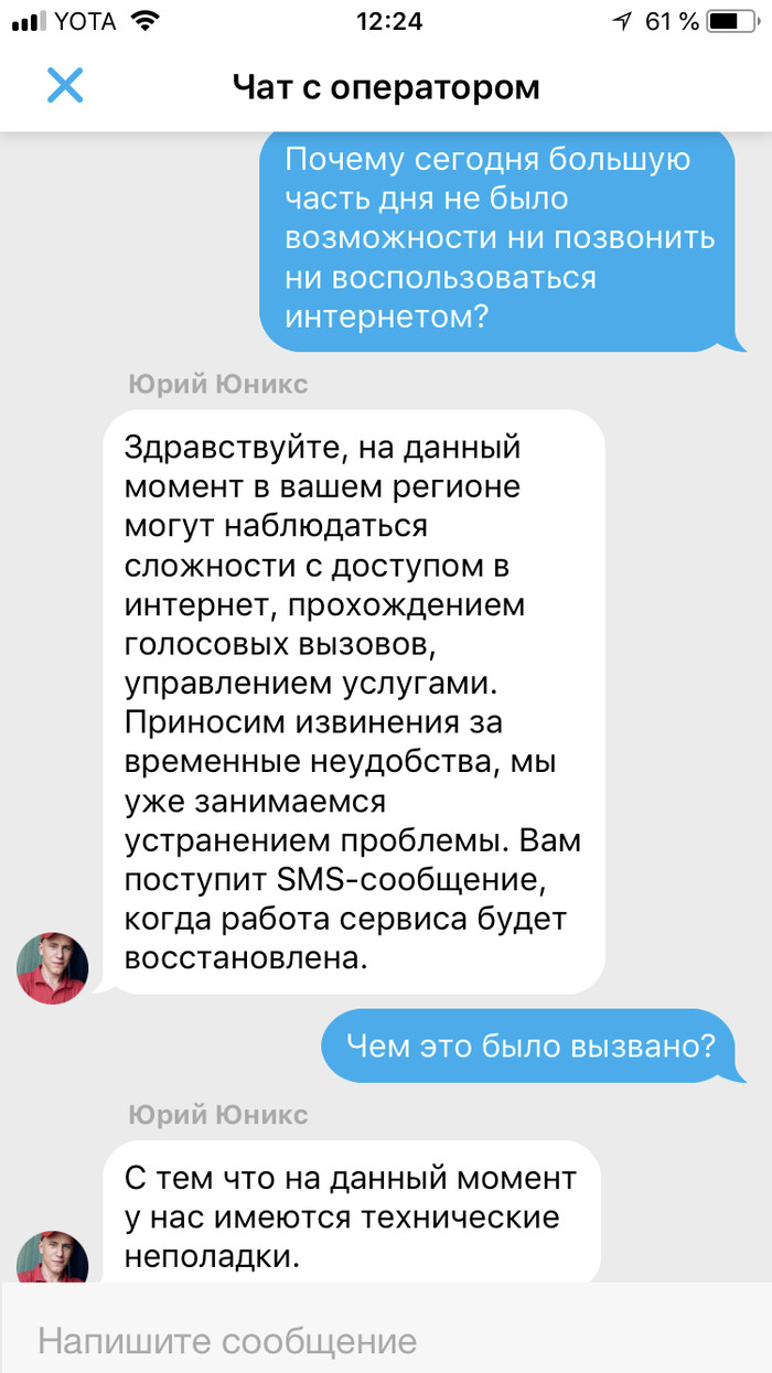 Не работает ета сегодня. Служба поддержки Yota. Техподдержка йота чат. Йота чат с оператором. Yota проблемы.