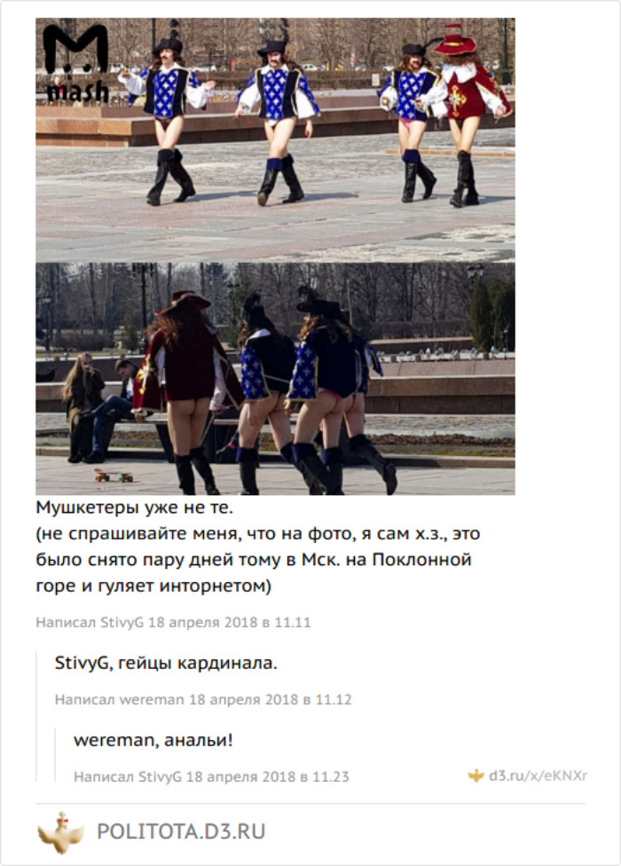 Нестандартные мушкетёры