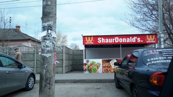 Normal diner - Bryansk, Marketing, McDonald's, Shawarma