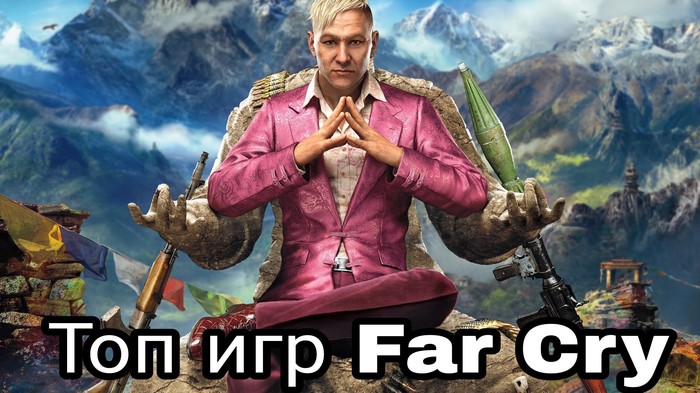   PC Gamer       Far Cry , Far Cry, Far Cry 2, Far Cry 3: Blood Dragon, Far Cry 4, Far Cry 5, 