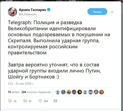 Дурдом на выезде - Армен Гаспарян, Великобритания, Россия, Политика, Twitter